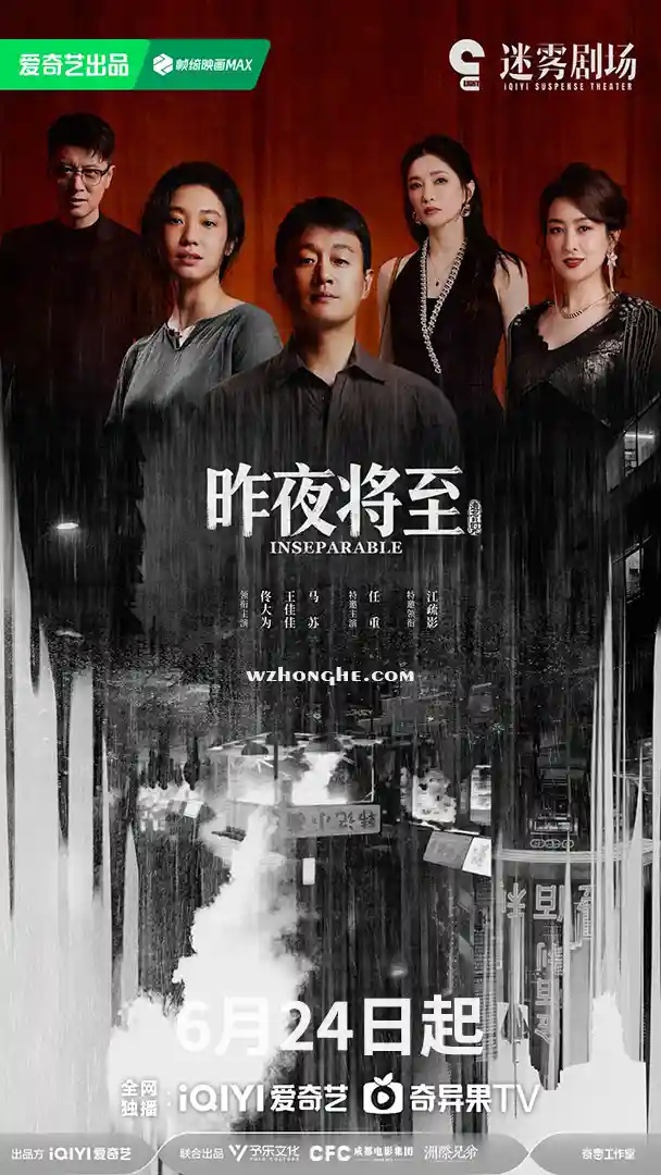 昨夜将至 - 无中和wzhonghe.com -1 昨夜将至 - 无中和wzhonghe.com -1